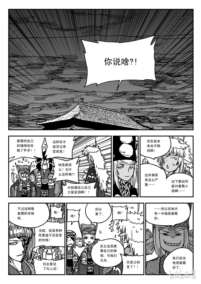 Act.34 鬼王鹿蜀，本来-第34话