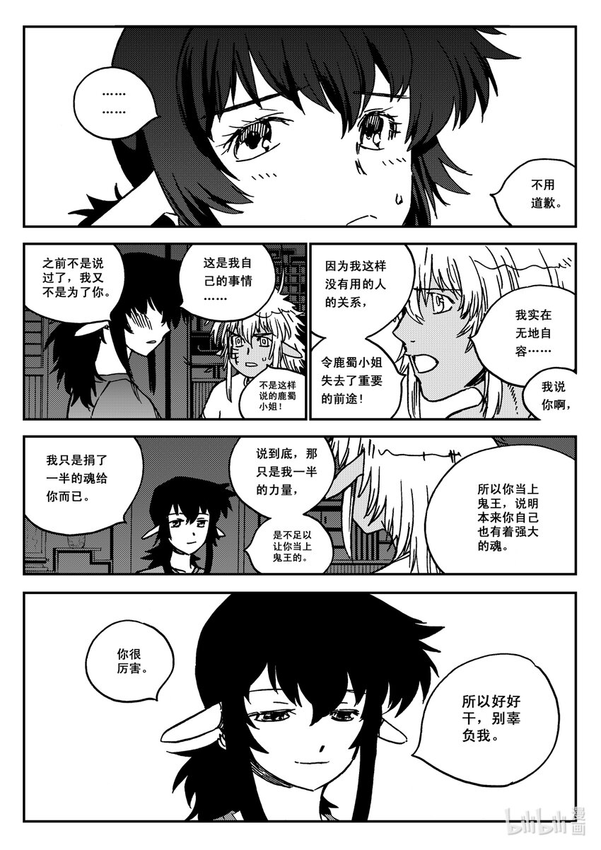Act.34 鬼王鹿蜀，本来-第34话