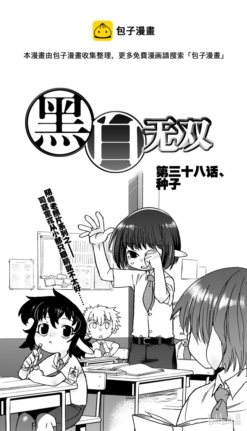 Act.38 种子发芽-第38话