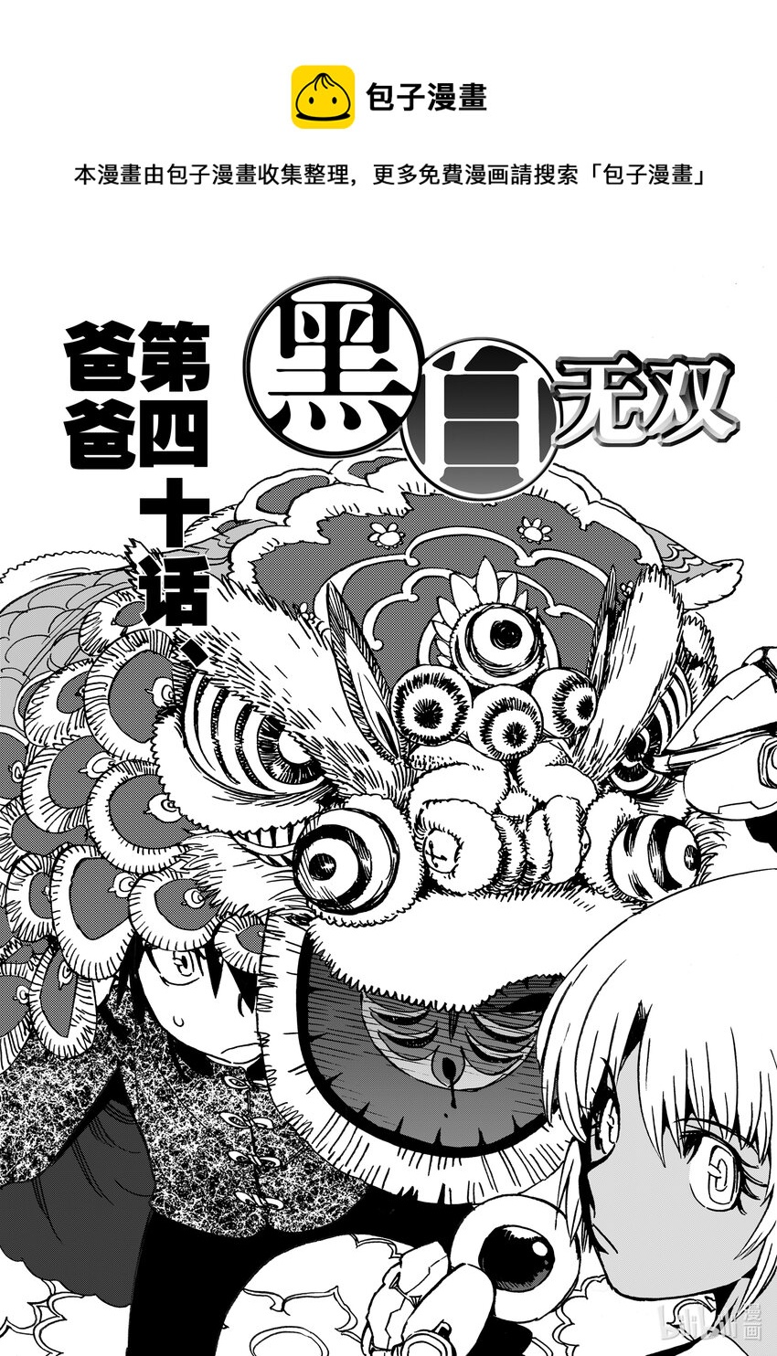 Act.40 爸爸-第40话