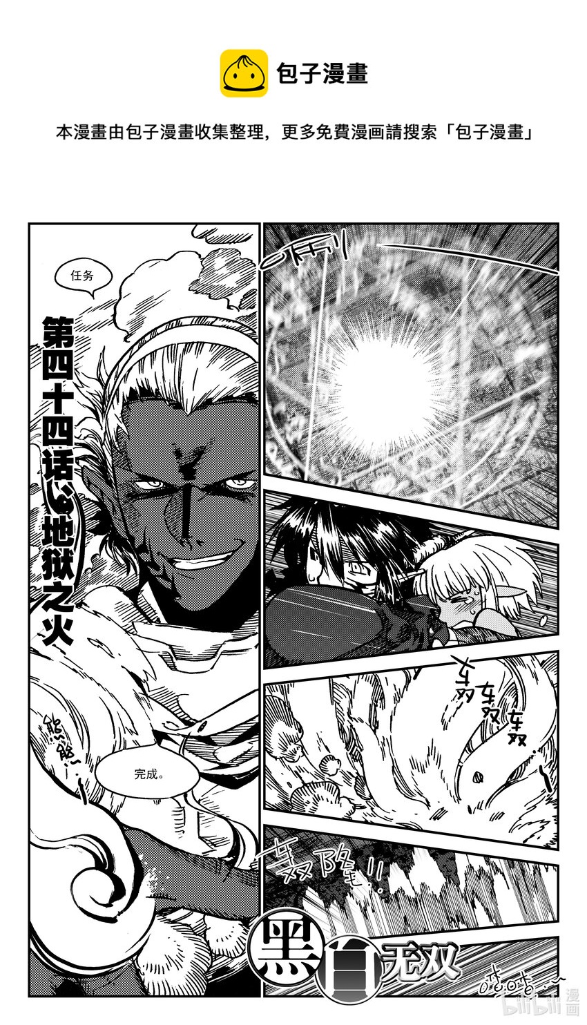 Act.44 地狱之火-第44话