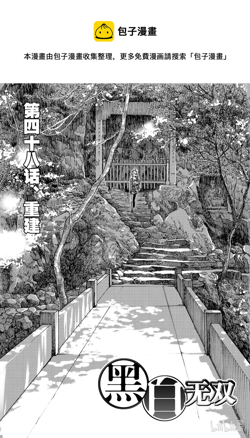 Act.48 重建-第48话