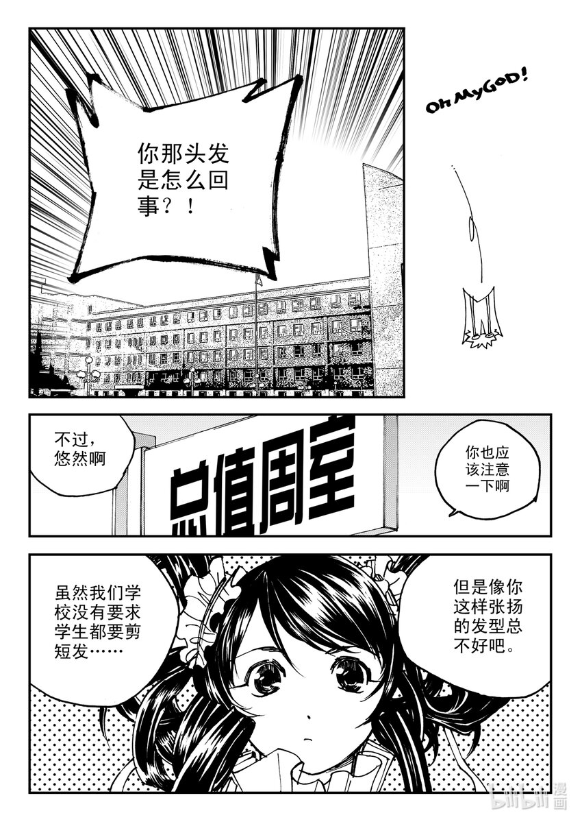 Act.10 十一中学的蔷薇花-第10话