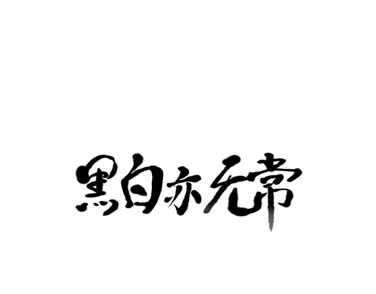 第2话 鬼的过去(1/2)-第2话