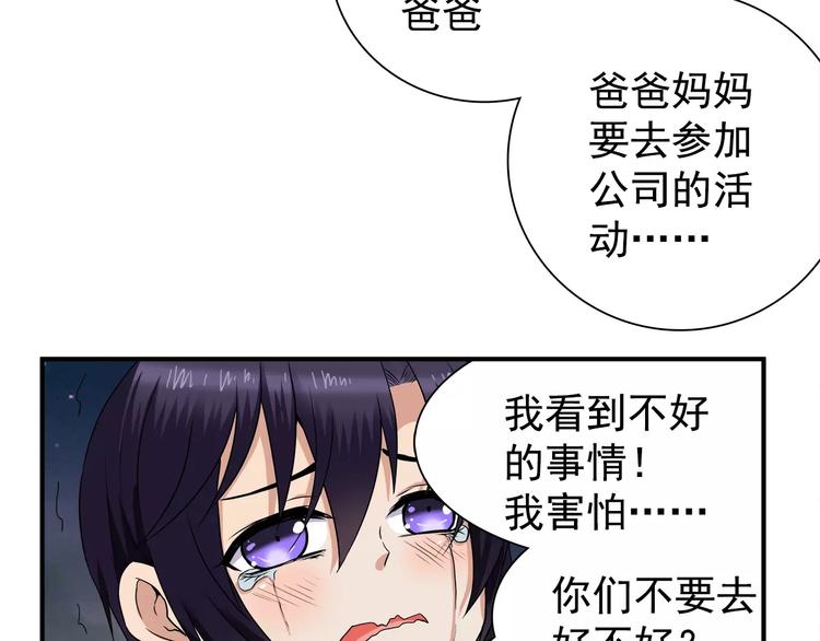 第6话 噩梦(1/2)-第6话