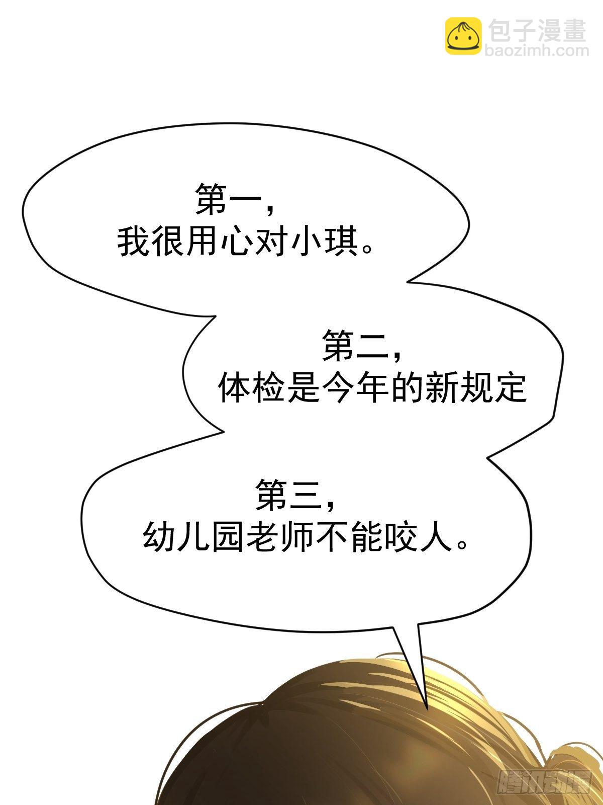 19幼儿园老师可不好欺负！-第22话