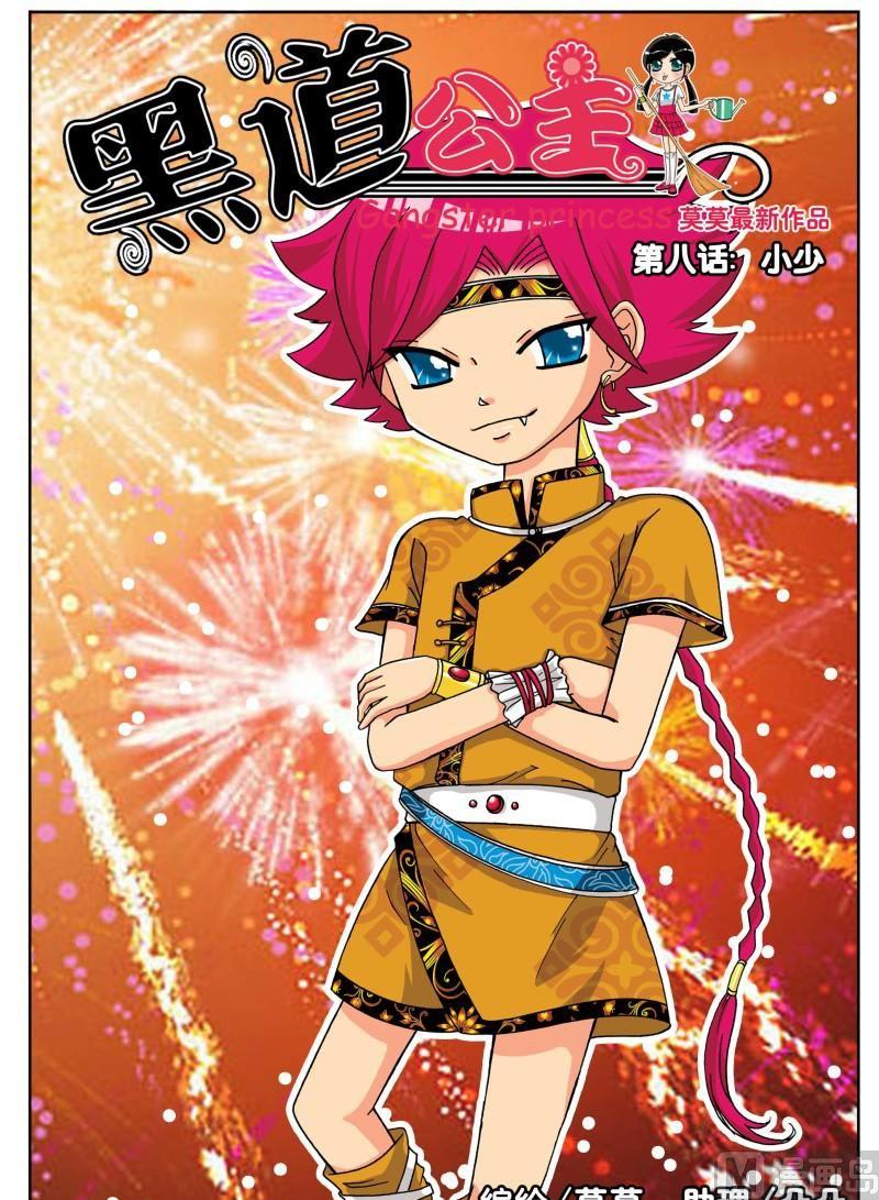 第8集-第8话