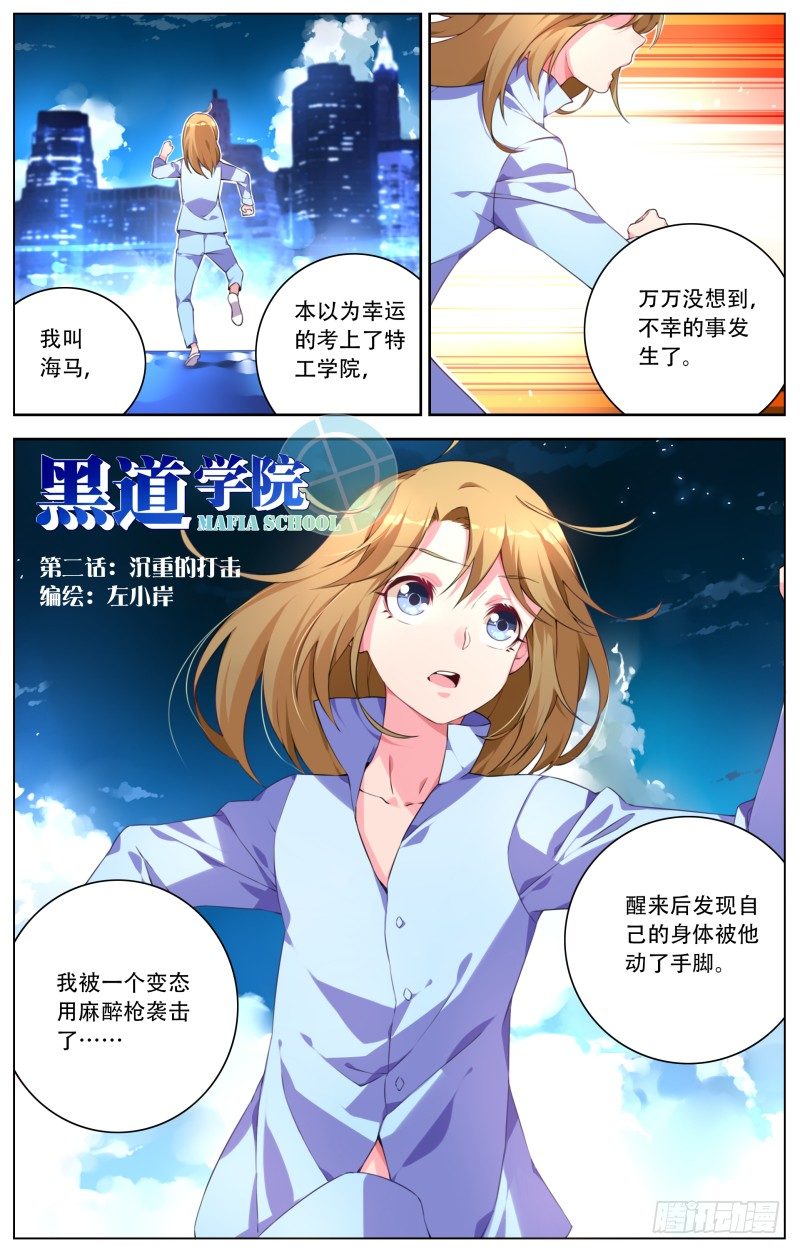 002:沉重的打击-第2话