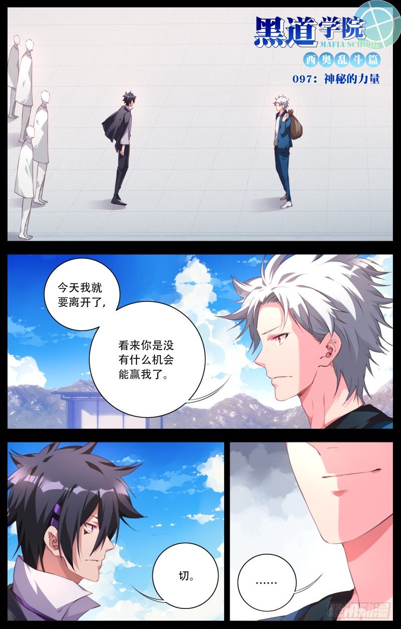 097:神秘的力量-第102话