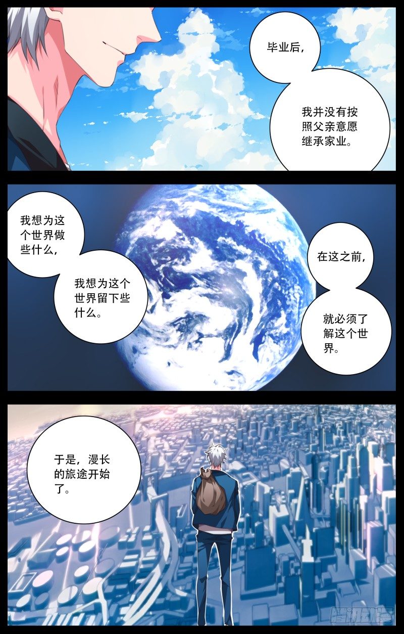 097:神秘的力量-第102话