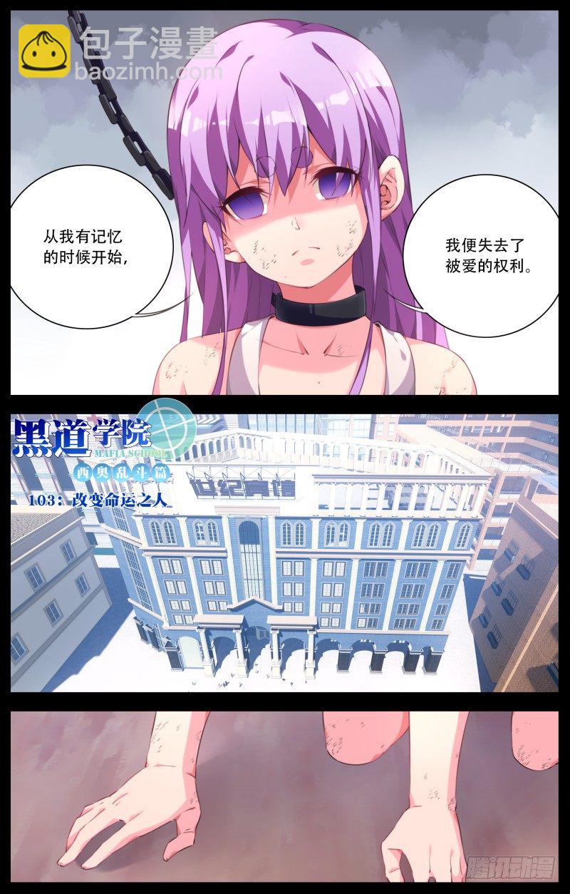103：改变命运之人-第108话