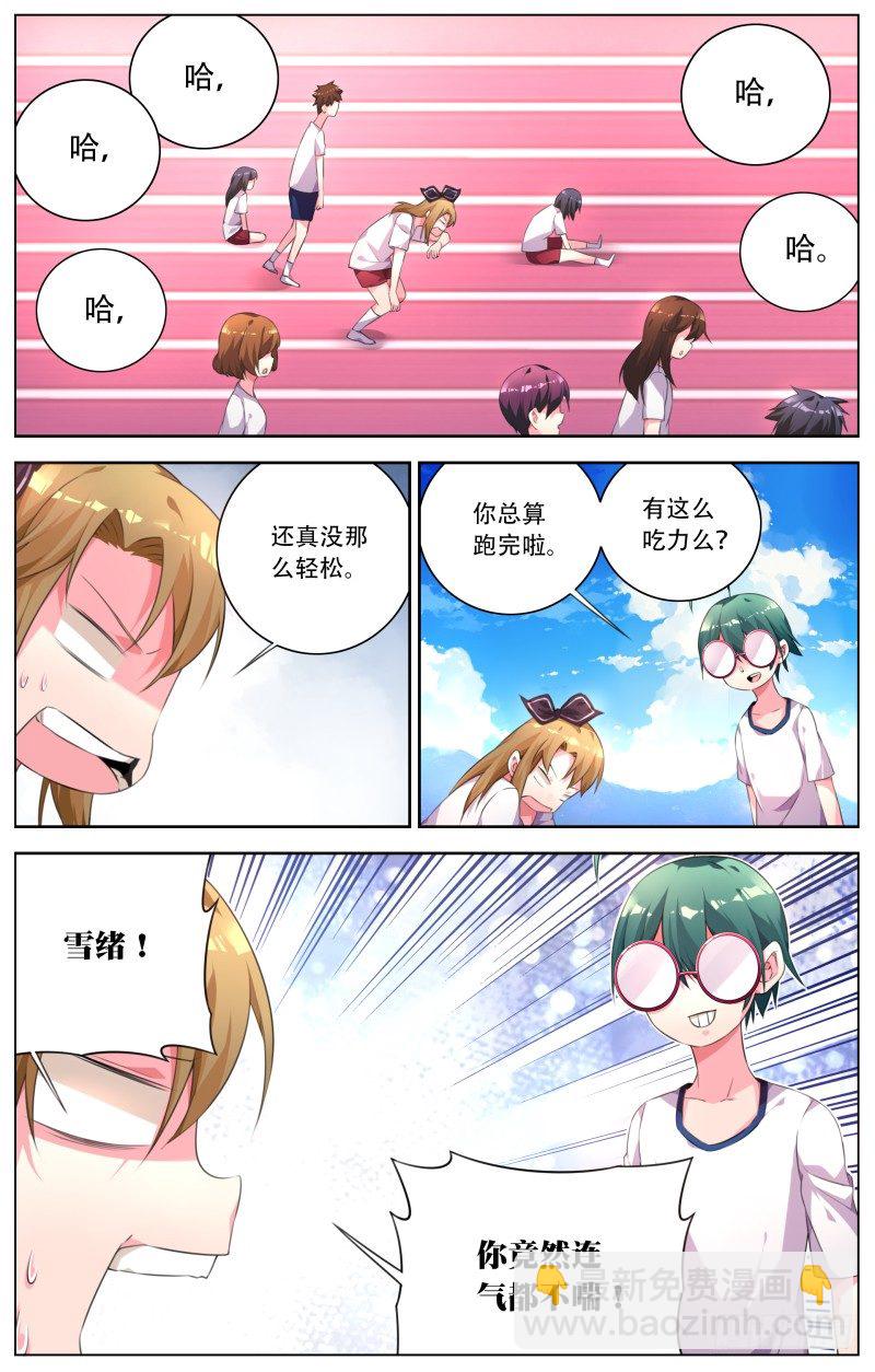010：体育课-第12话