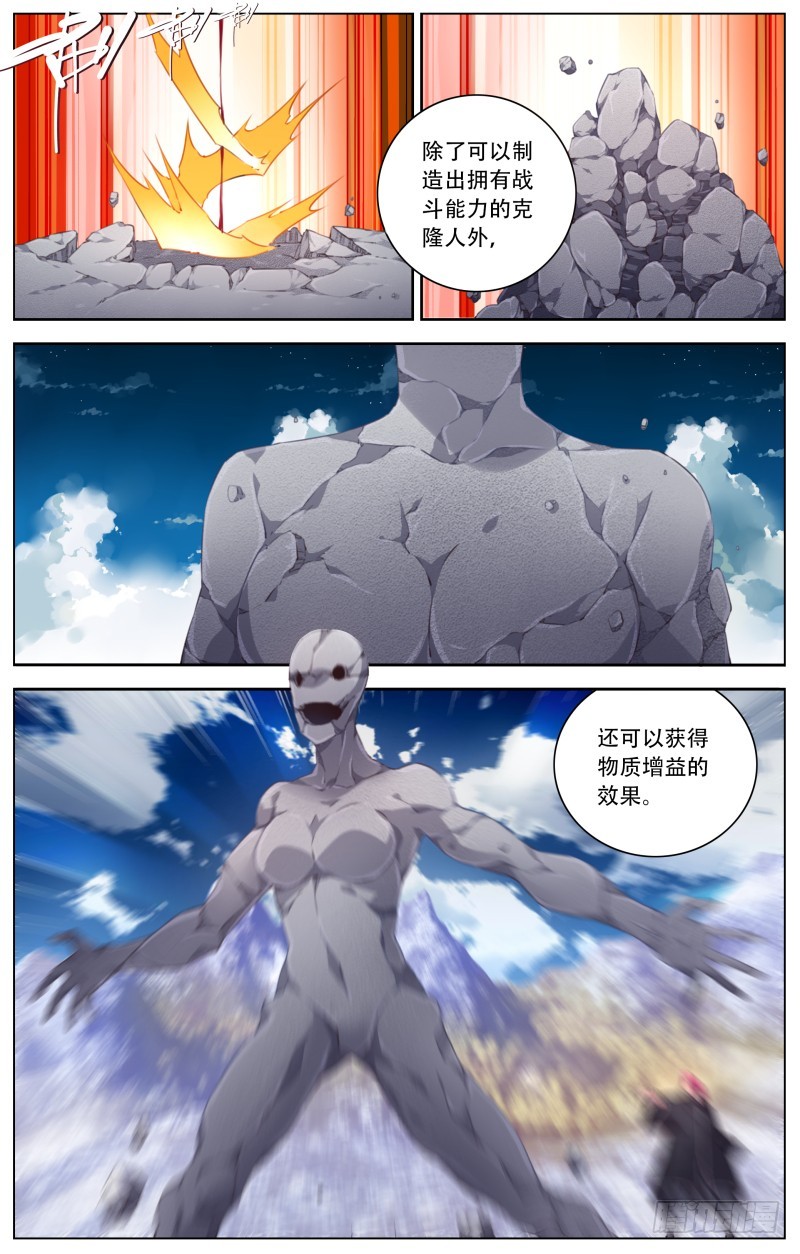 126：血源克隆-第132话