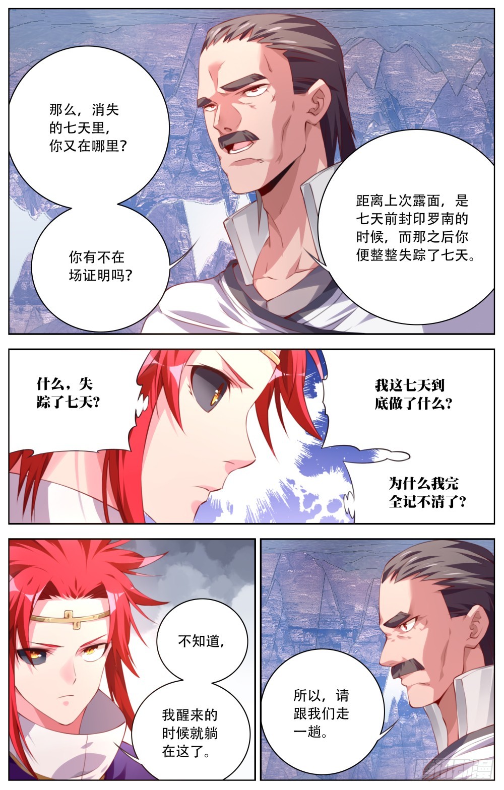148：暗查部-第154话