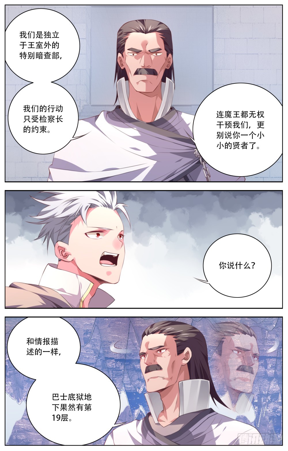 148：暗查部-第154话