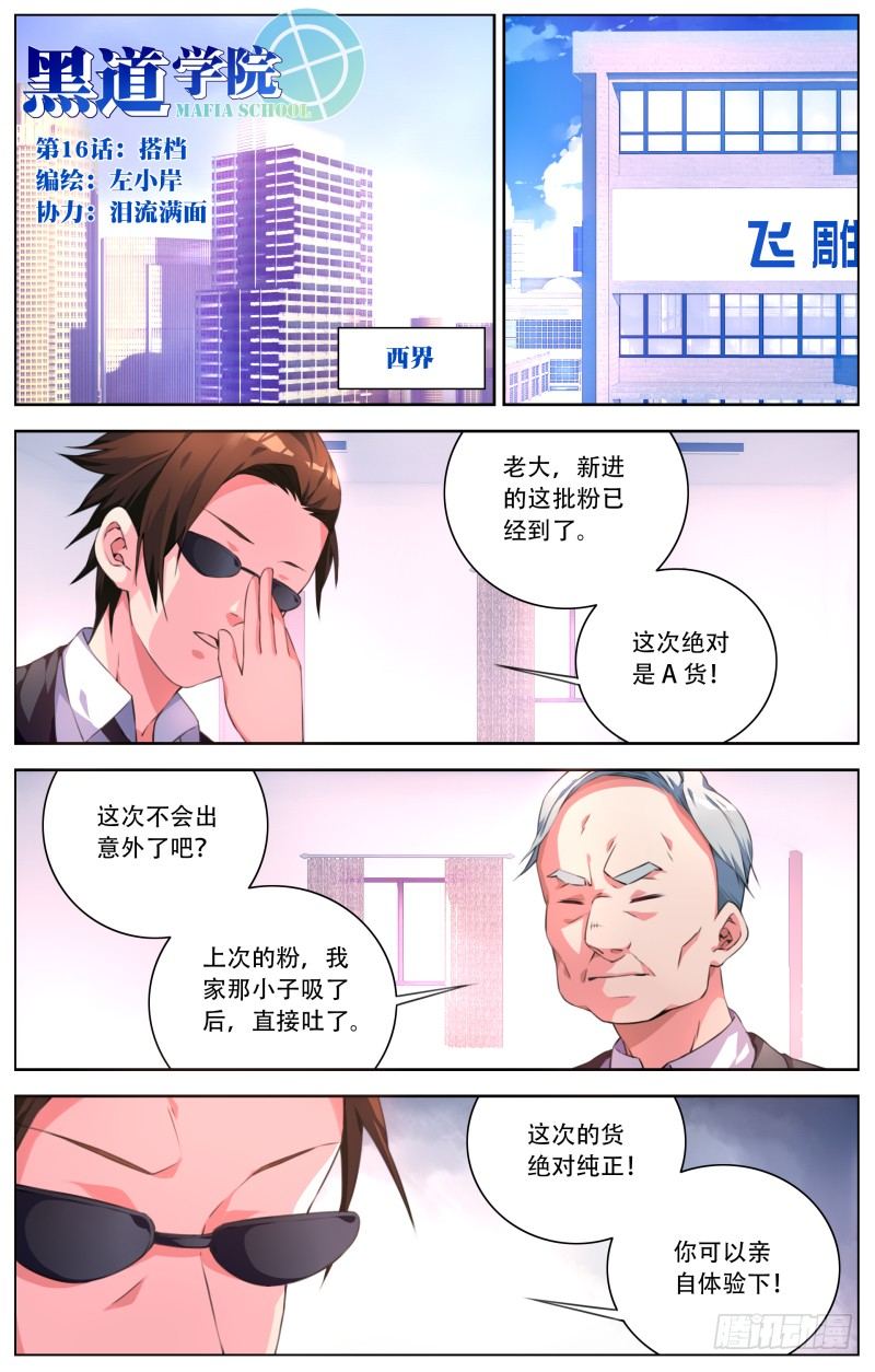 016：搭档-第18话