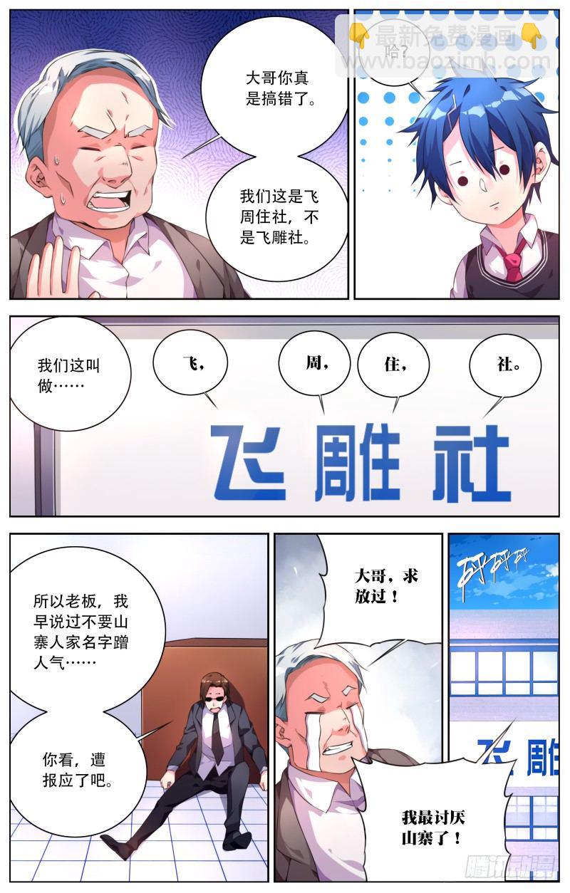016：搭档-第18话