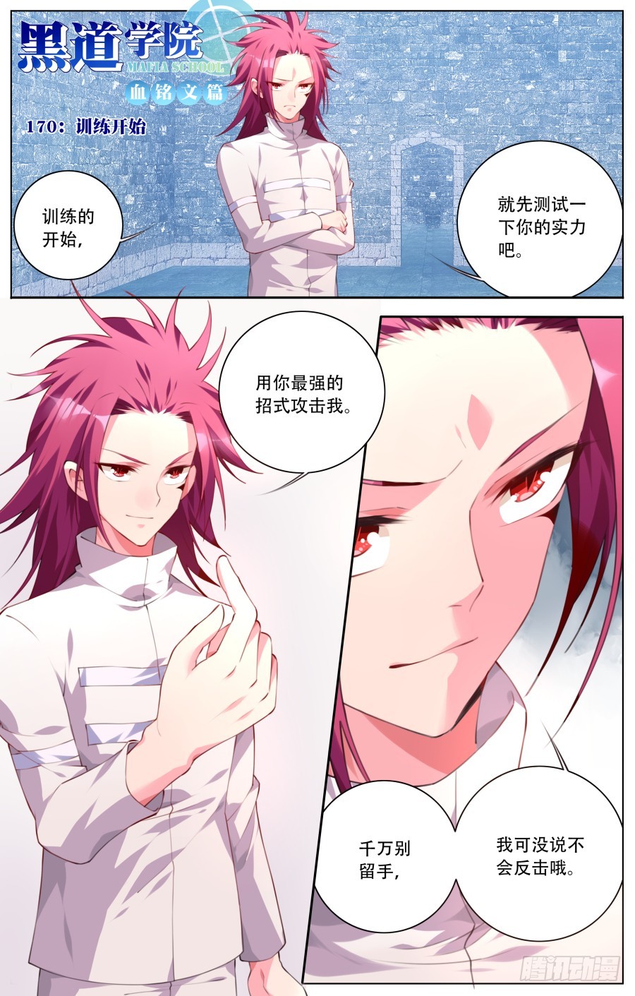 170:训练开始-第176话