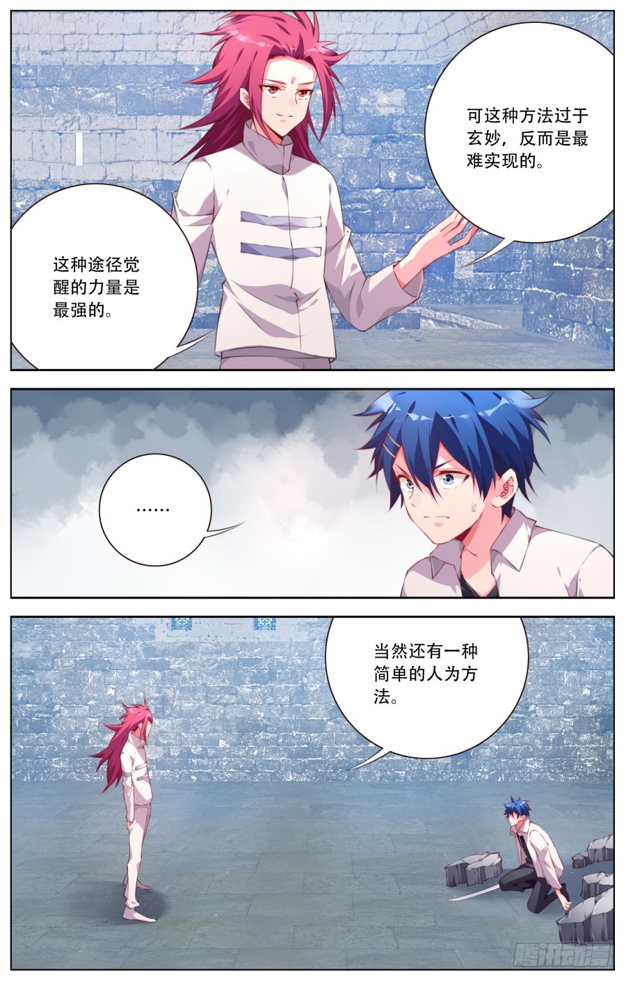 172：觉醒-第178话