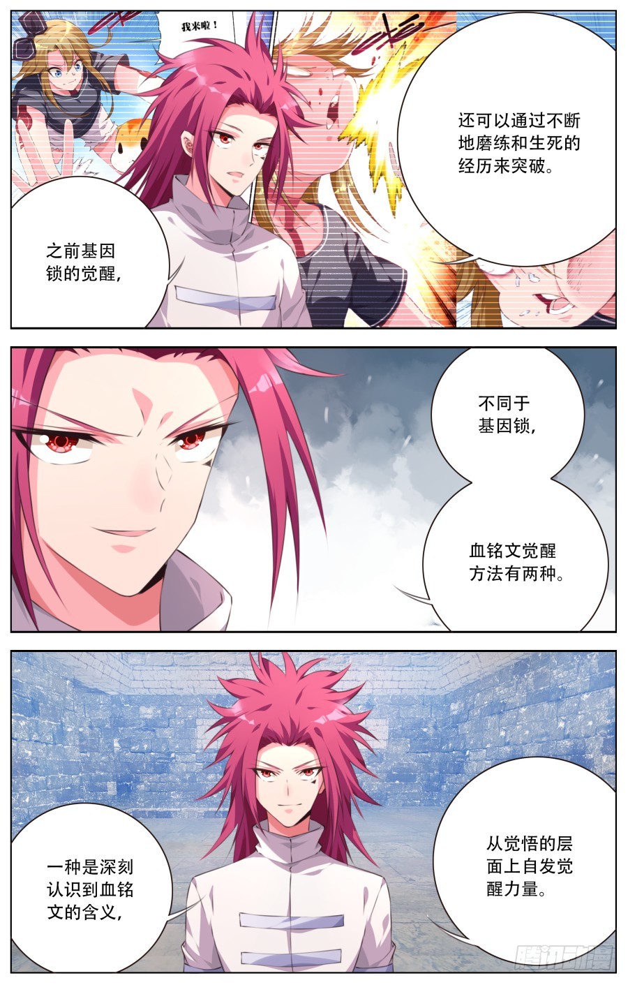 172：觉醒-第178话