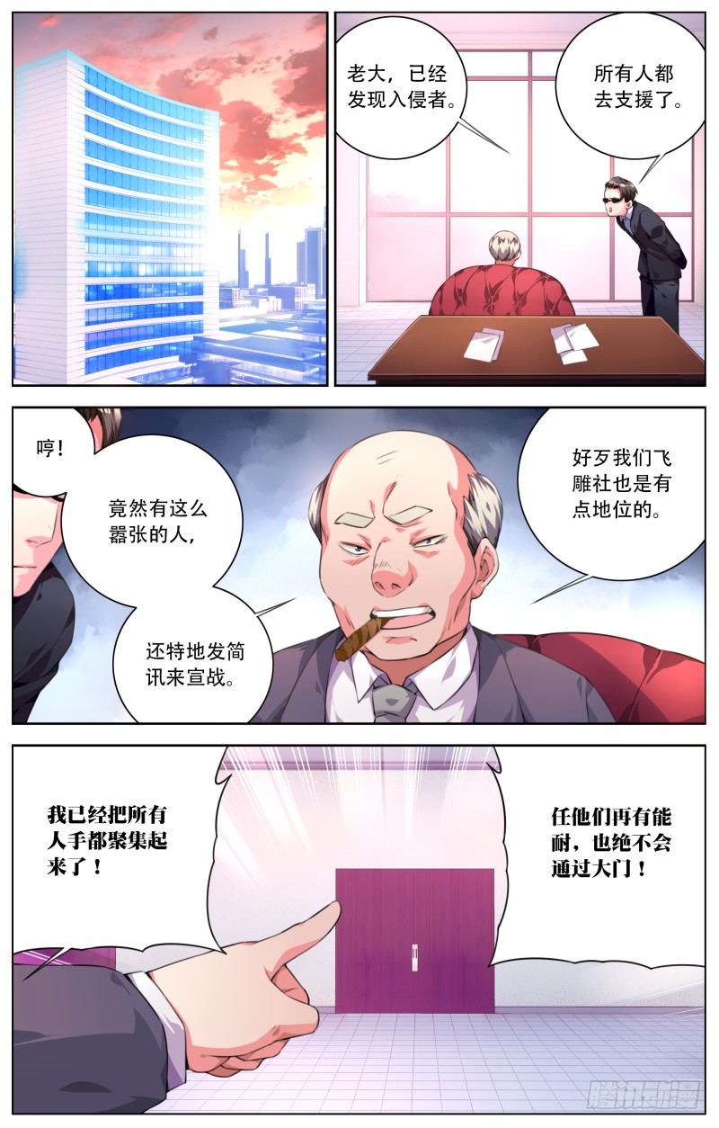 018：大闹飞雕社-第20话