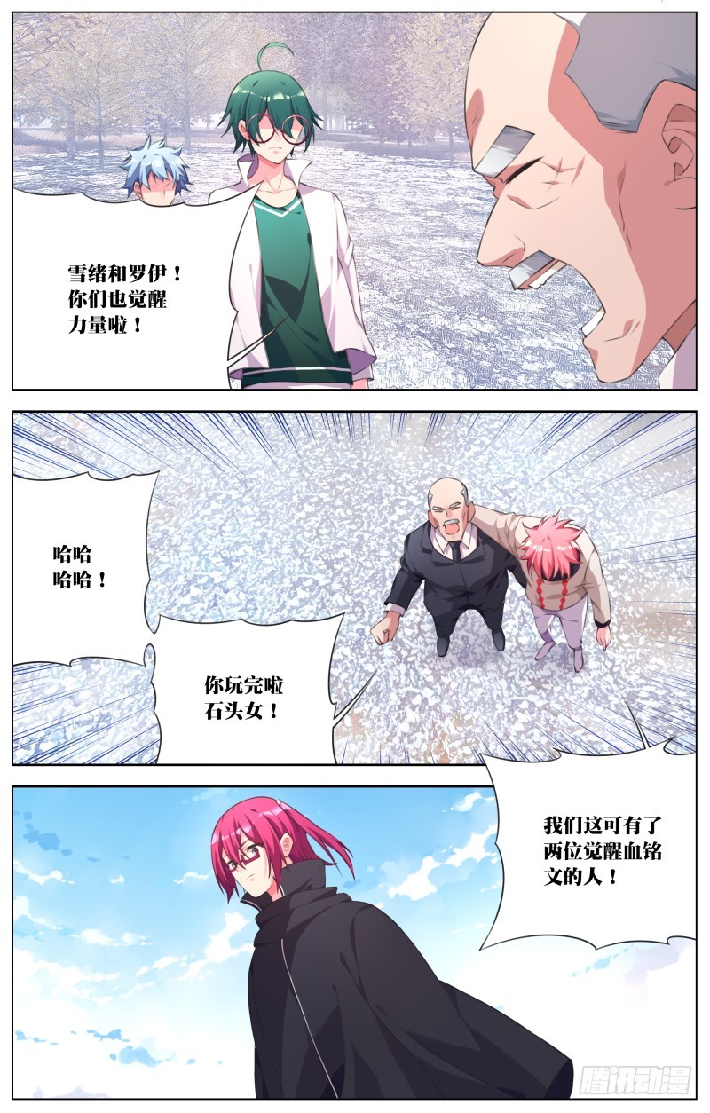 190:雪绪和罗伊-第196话
