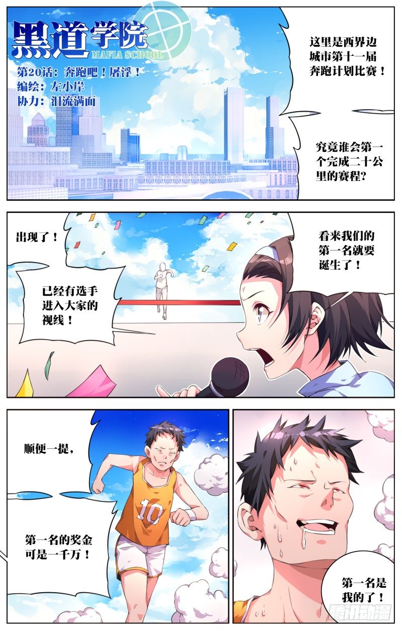 020：奔跑吧！屠浮！-第22话