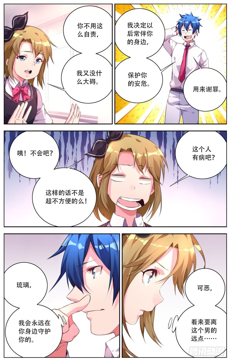 020：奔跑吧！屠浮！-第22话