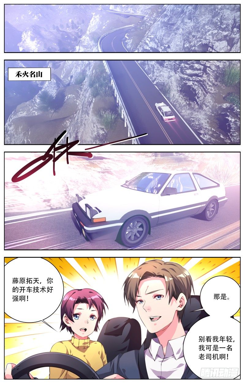 020：奔跑吧！屠浮！-第22话