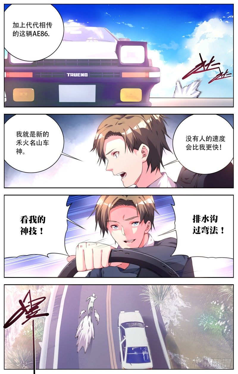 020：奔跑吧！屠浮！-第22话