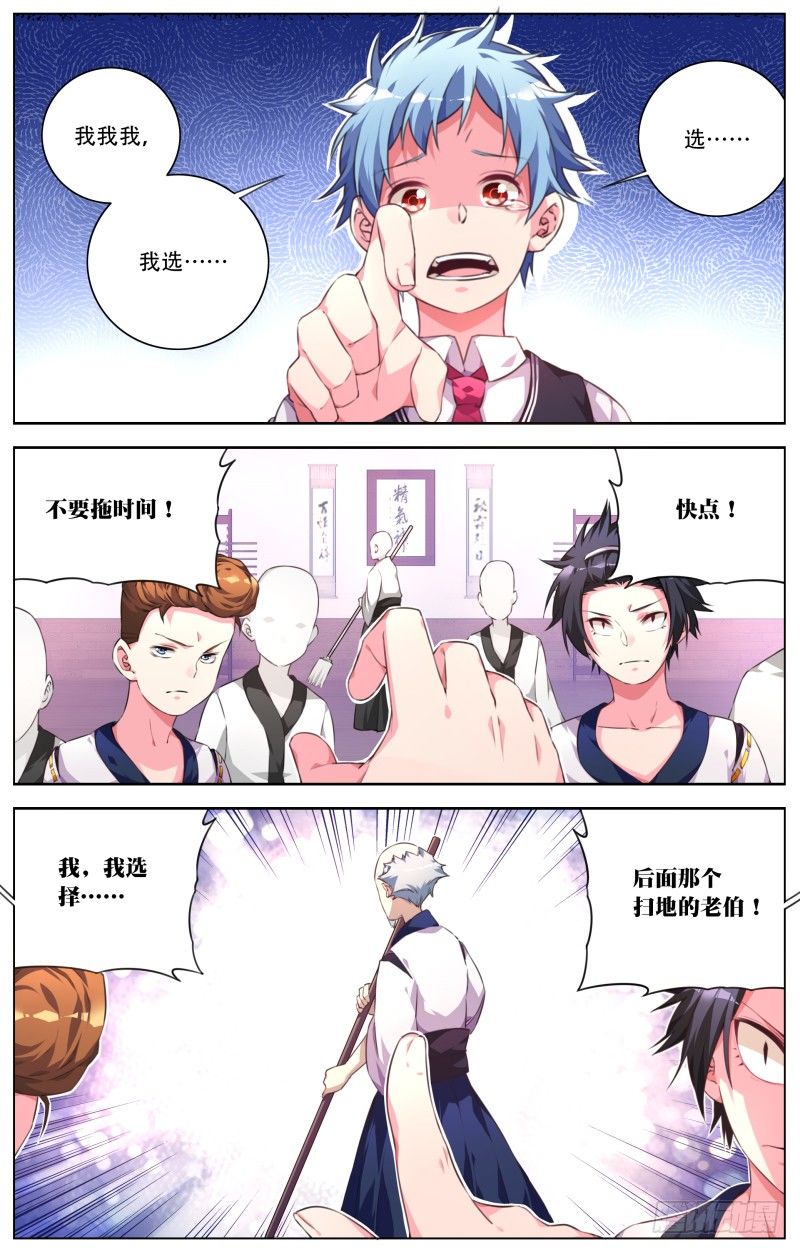 024：踢馆？-第26话