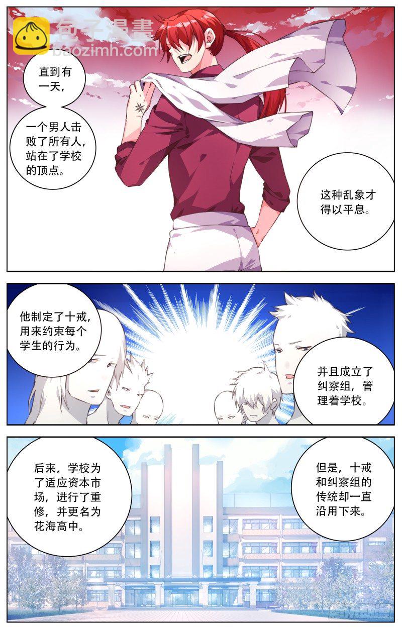 026：学校的法则-第28话