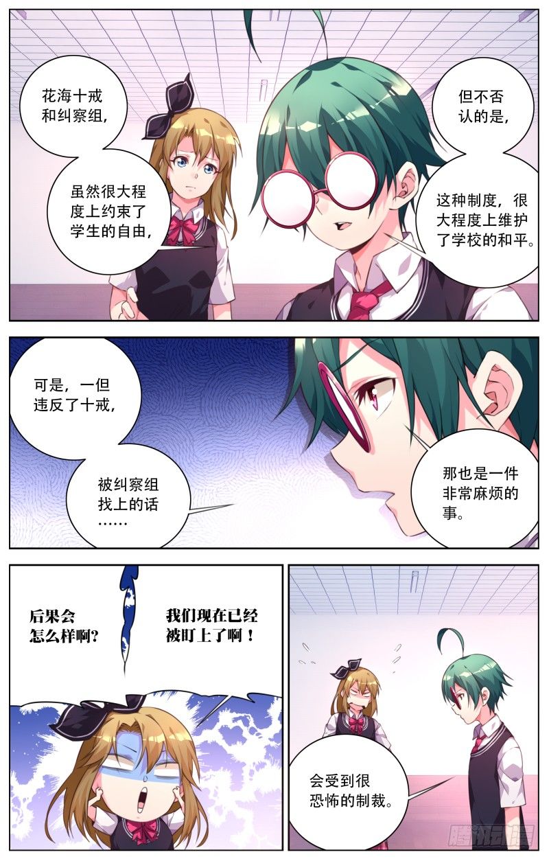 026：学校的法则-第28话