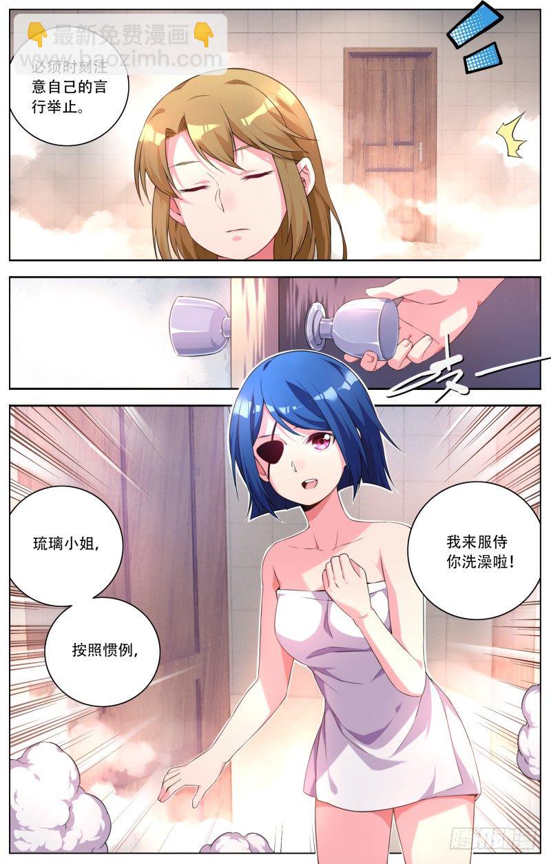 004：大小姐的仆人们-第4话