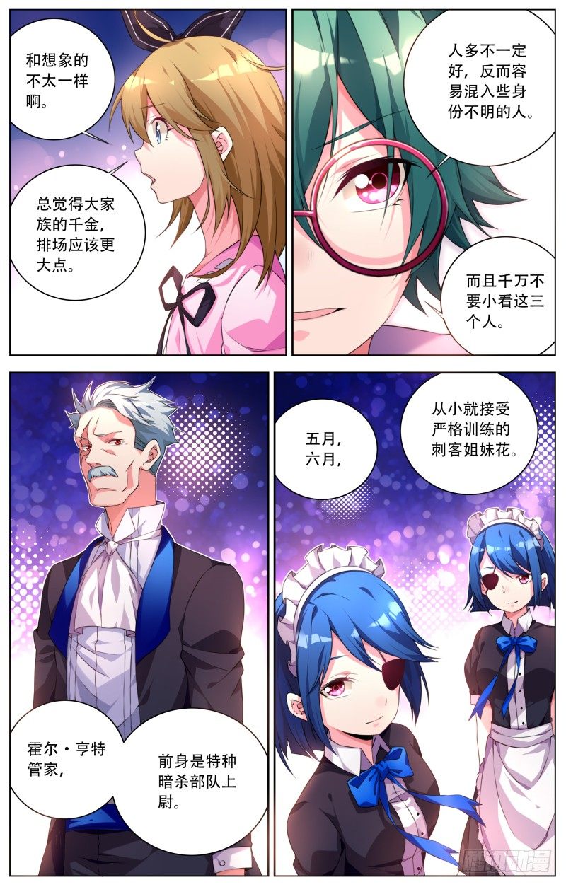 004：大小姐的仆人们-第4话