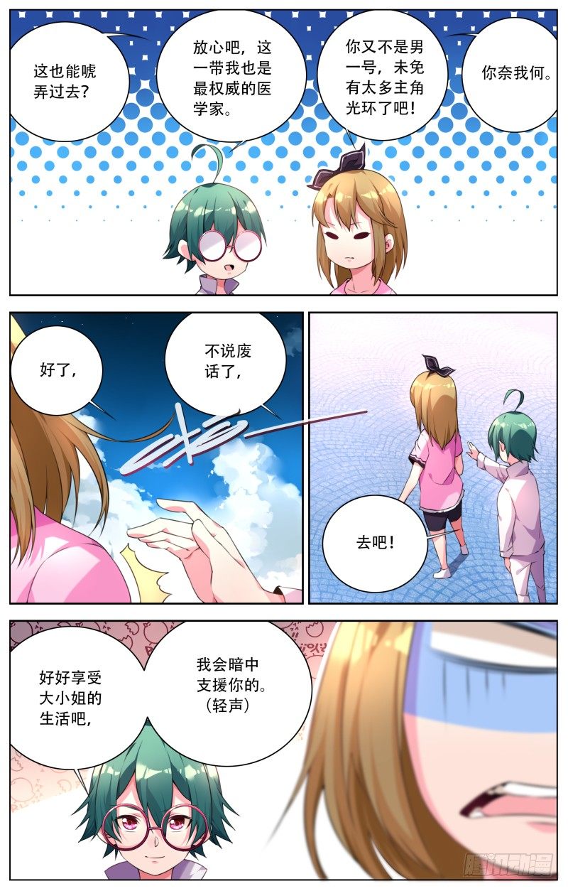 004：大小姐的仆人们-第4话
