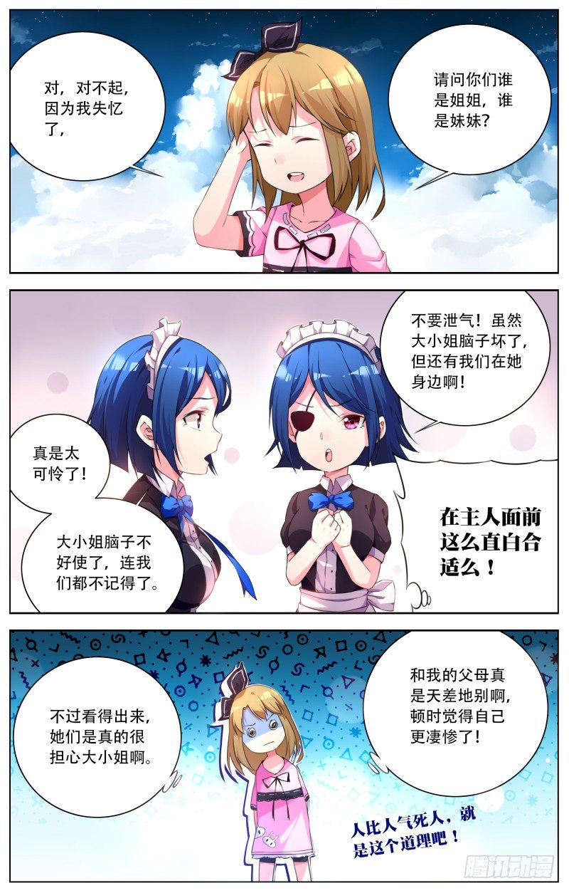 004：大小姐的仆人们-第4话