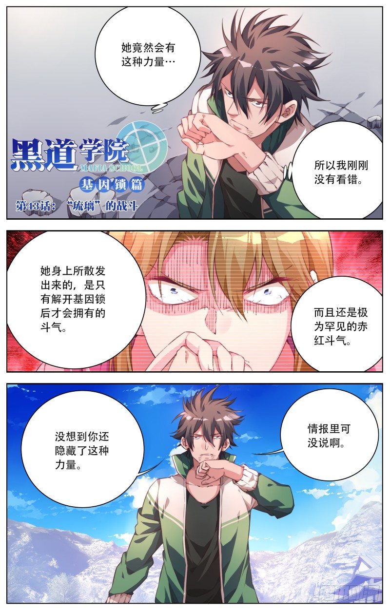 043：&ldquo;琉璃&rdquo;的战斗-第46话