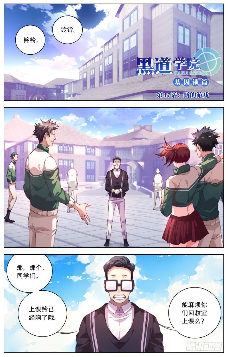 047：新的游戏-第50话