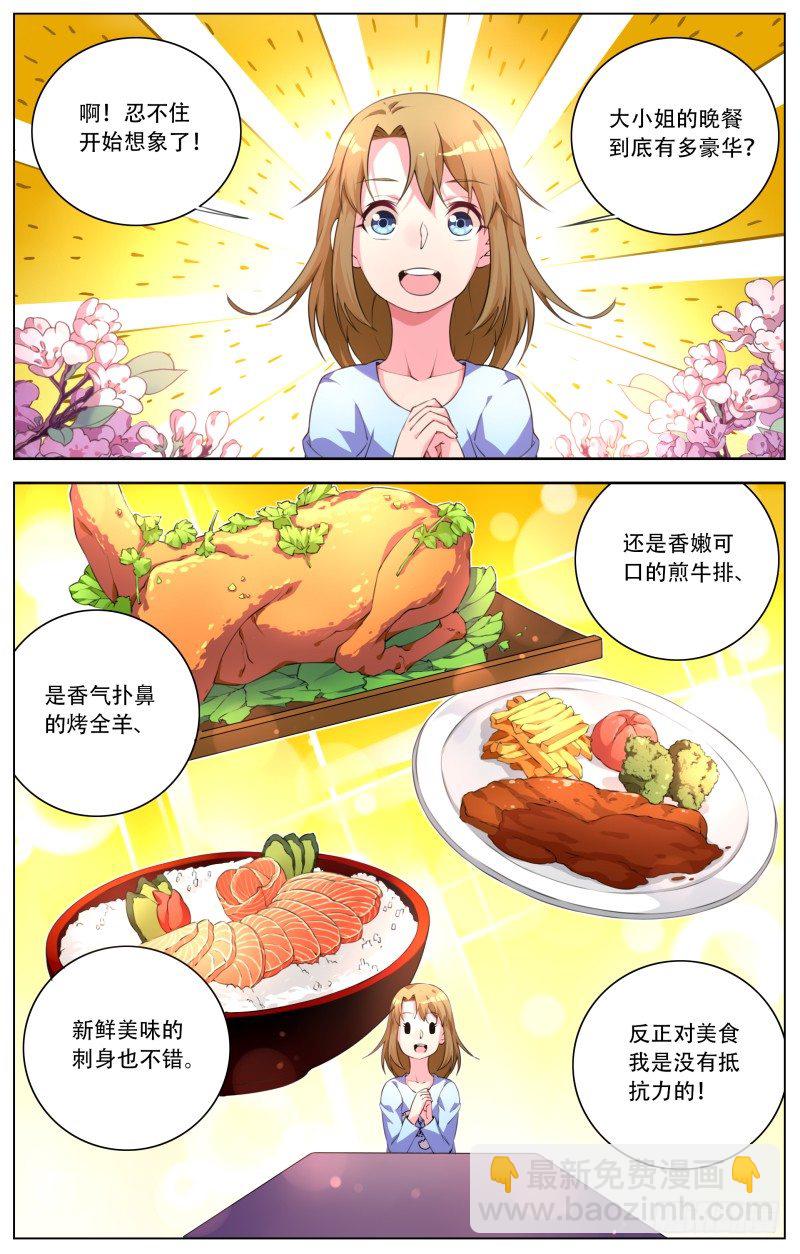 006：大小姐的晚餐-第6话