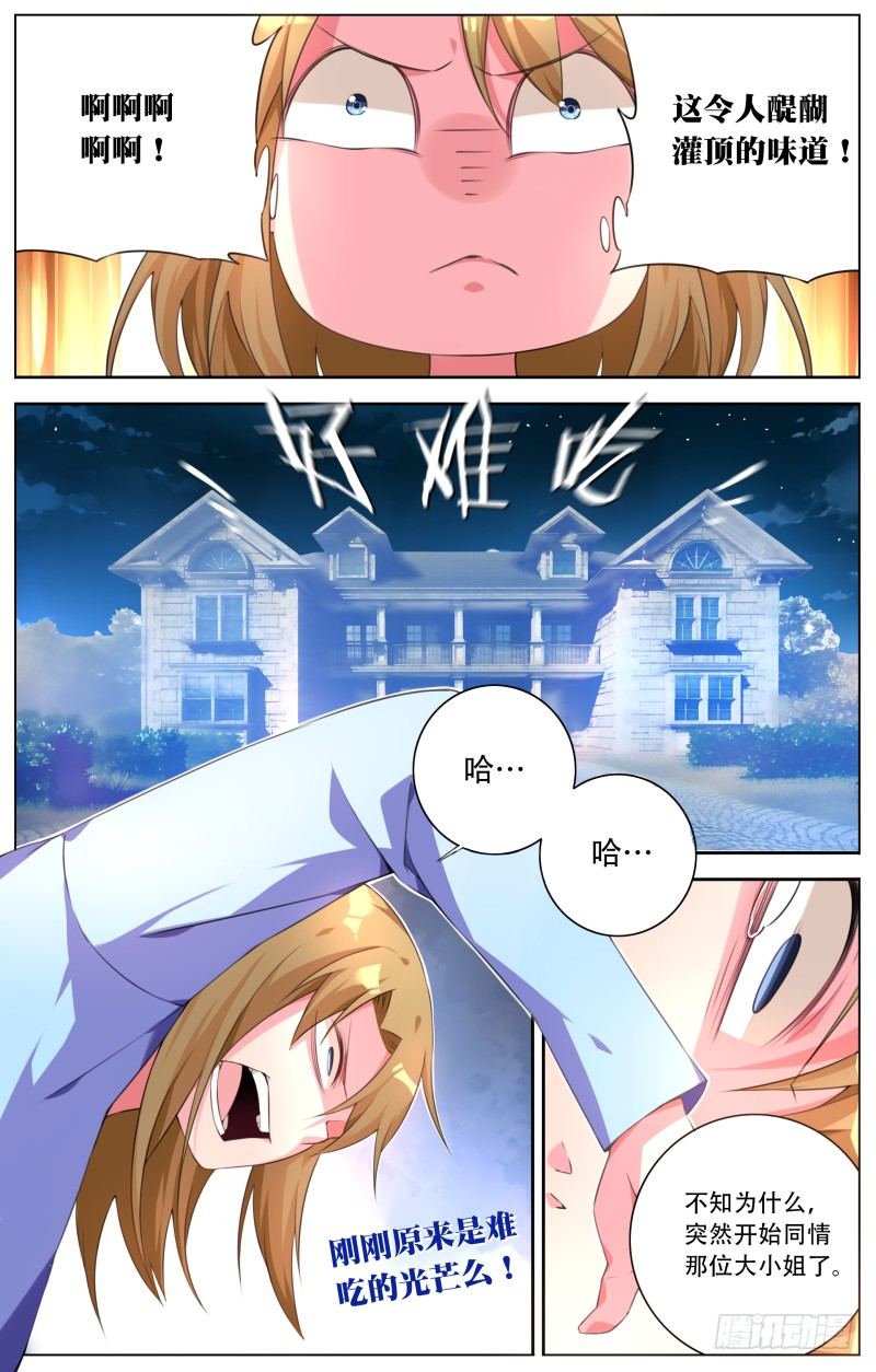 006：大小姐的晚餐-第6话