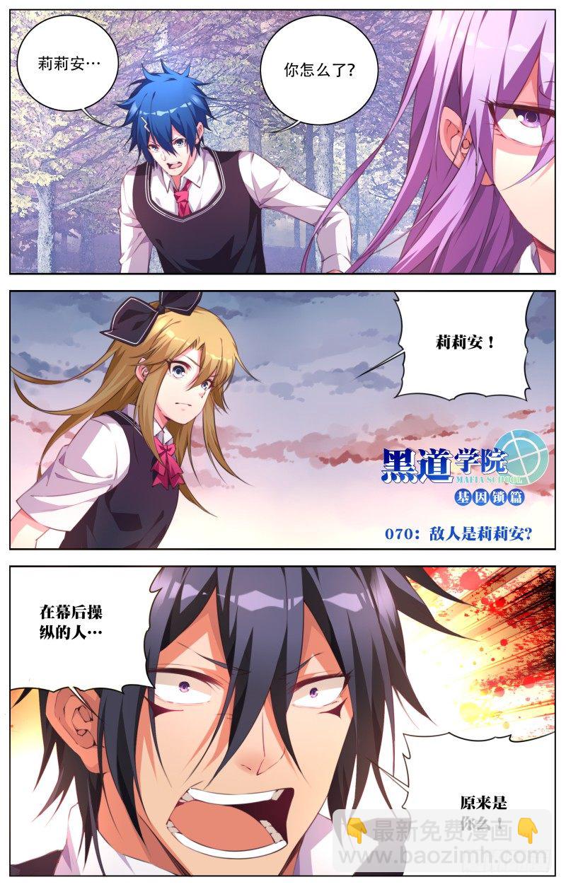 070:敌人是莉莉安？-第74话