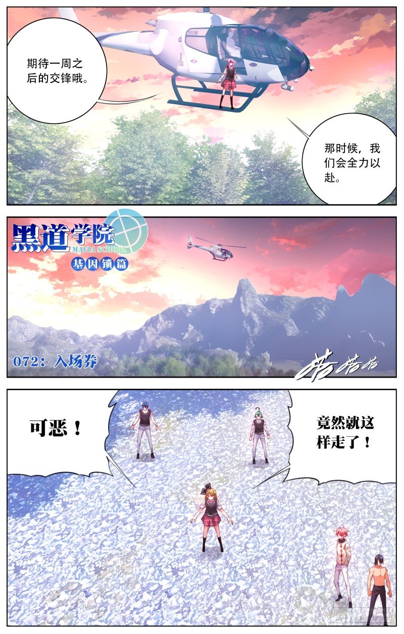 072:入场券-第76话