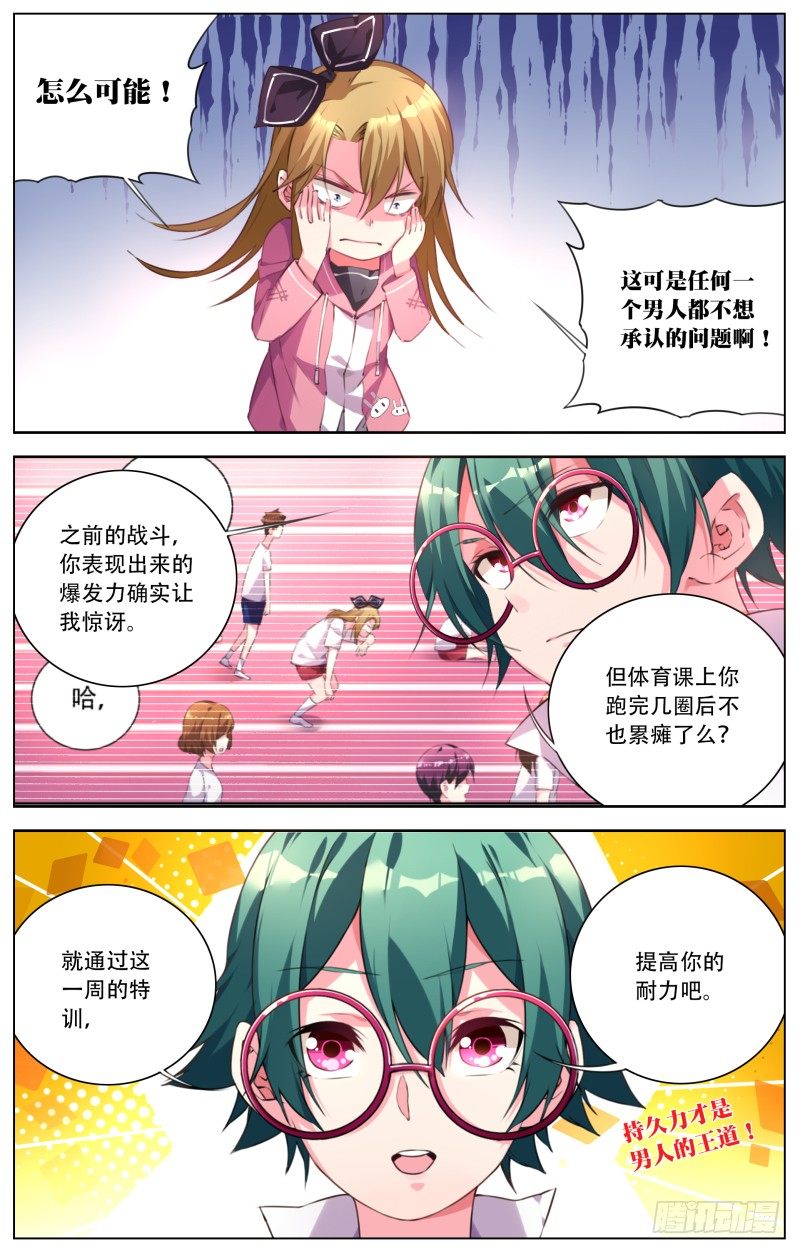 076：训练对手-第80话