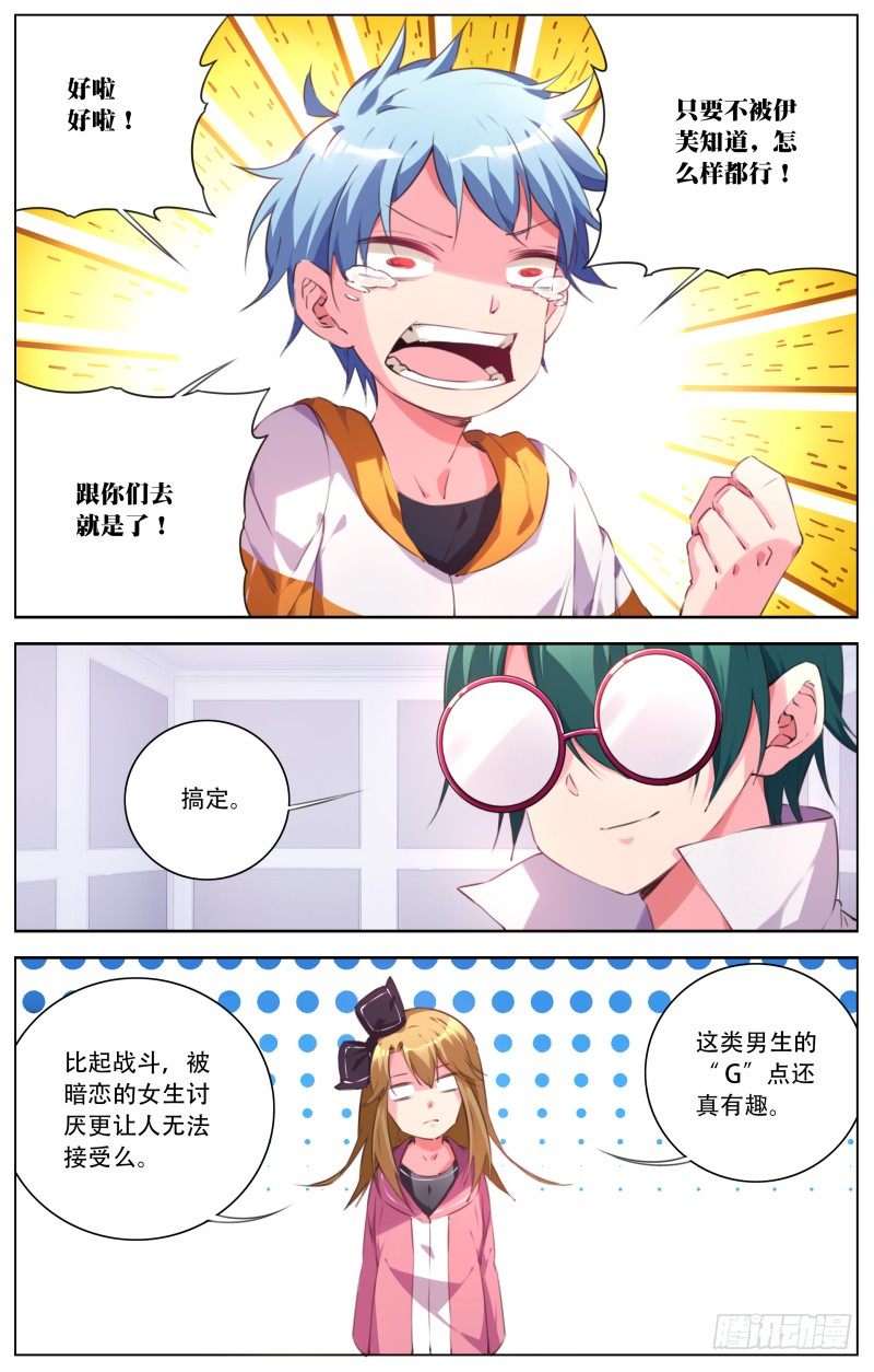 080：说服罗伊-第84话