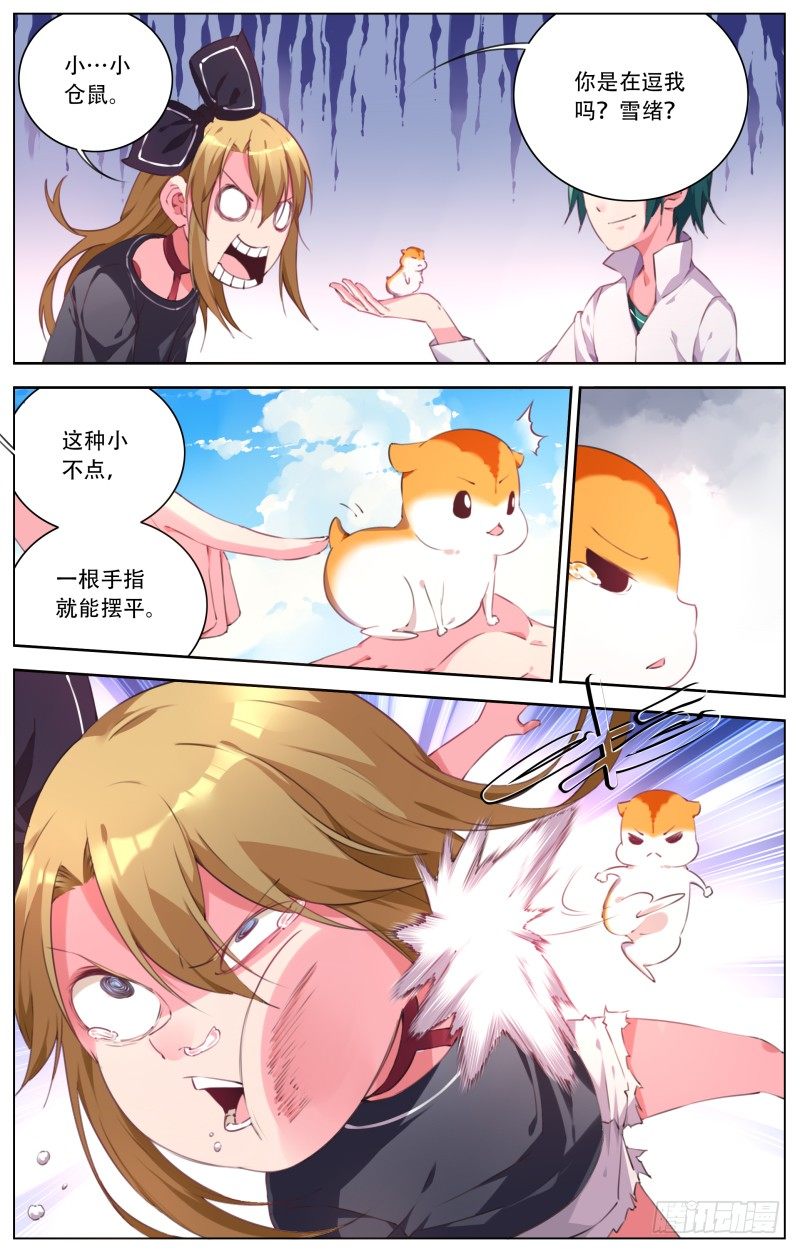 082：特殊装备-第86话