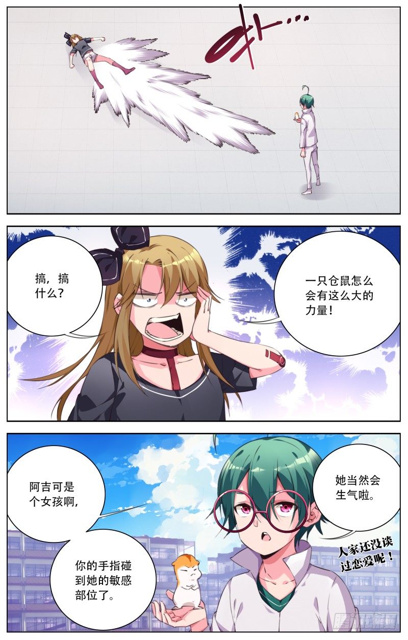 082：特殊装备-第86话