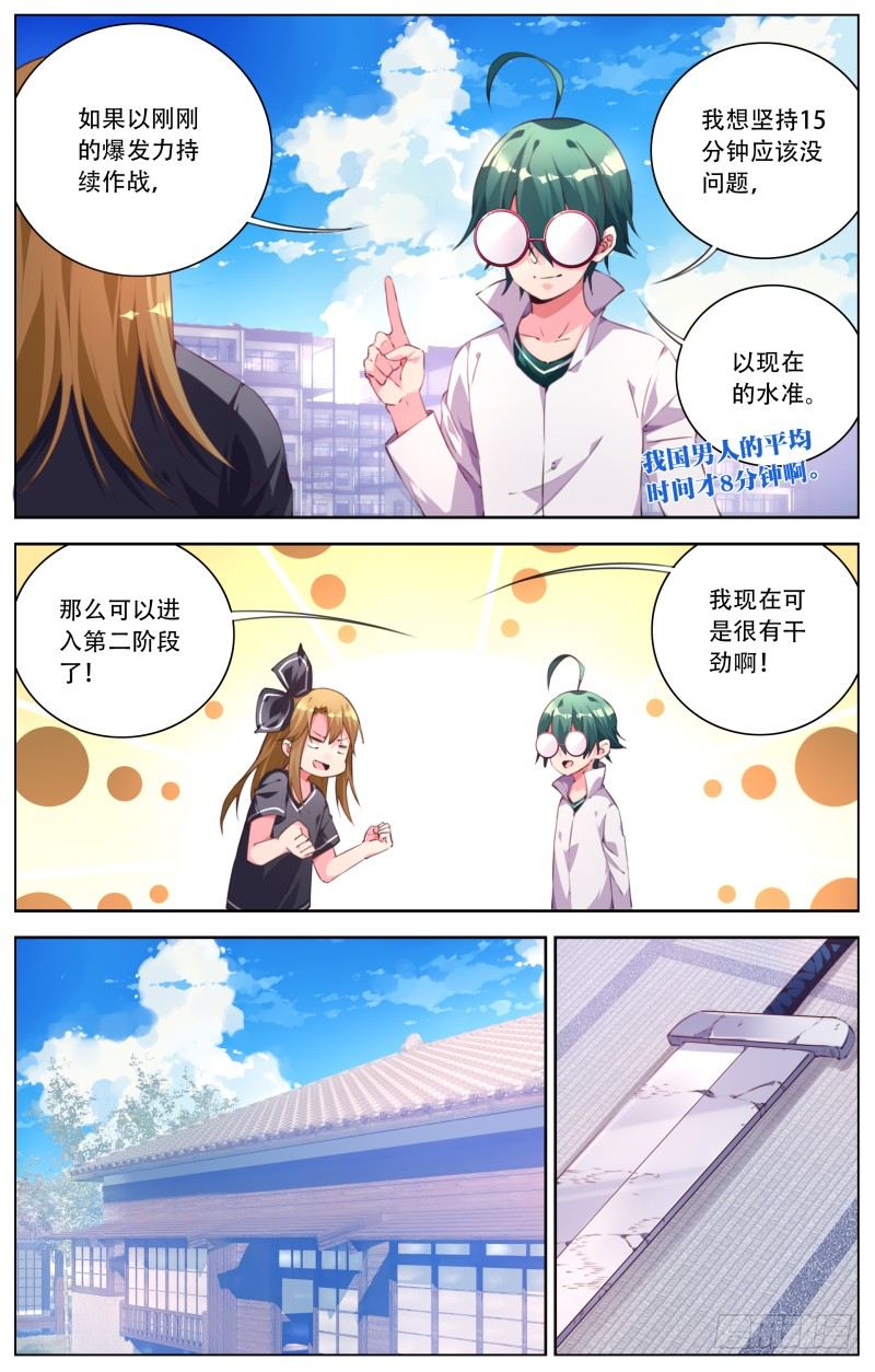 084:微有成效-第88话