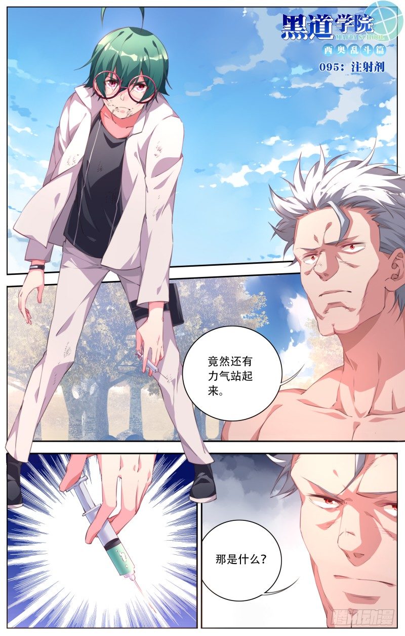 095：注射剂-第100话