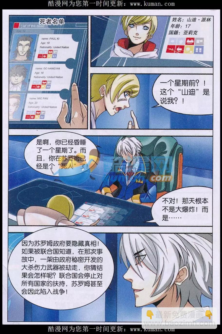 🍹黑钢 第04话 第7页